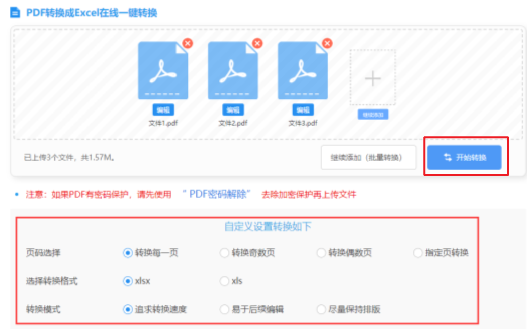 2426官网使用讲解 - 开始转换